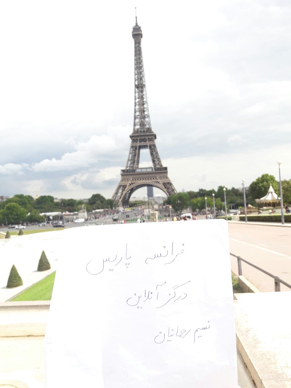 Ø¯Ø±Ú¯Ø²Ø¢Ù†Ù„Ø§ÛŒÙ† Ø¯Ø± ÙØ±Ø§Ù†Ø³Ù‡