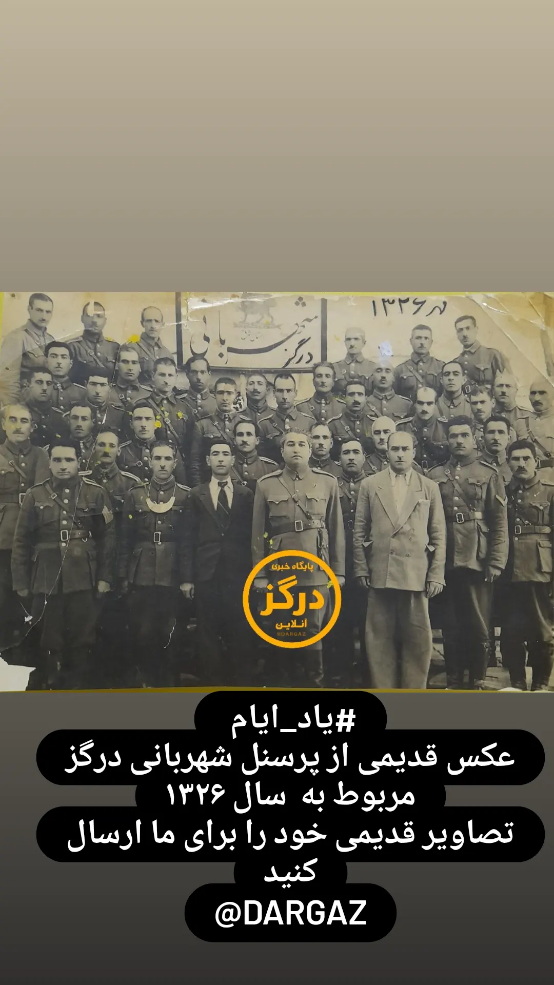   Ø¹Ú©Ø³ Ù‚Ø¯ÛŒÙ…ÛŒ Ø§Ø² Ù¾Ø±Ø³Ù†Ù„ Ø´Ù‡Ø±Ø¨Ø§Ù†ÛŒ Ø¯Ø±Ú¯Ø² Ù…Ø±Ø¨ÙˆØ· Ø¨Ù‡  Ø³Ø§Ù„ Û±Û³Û²Û¶  